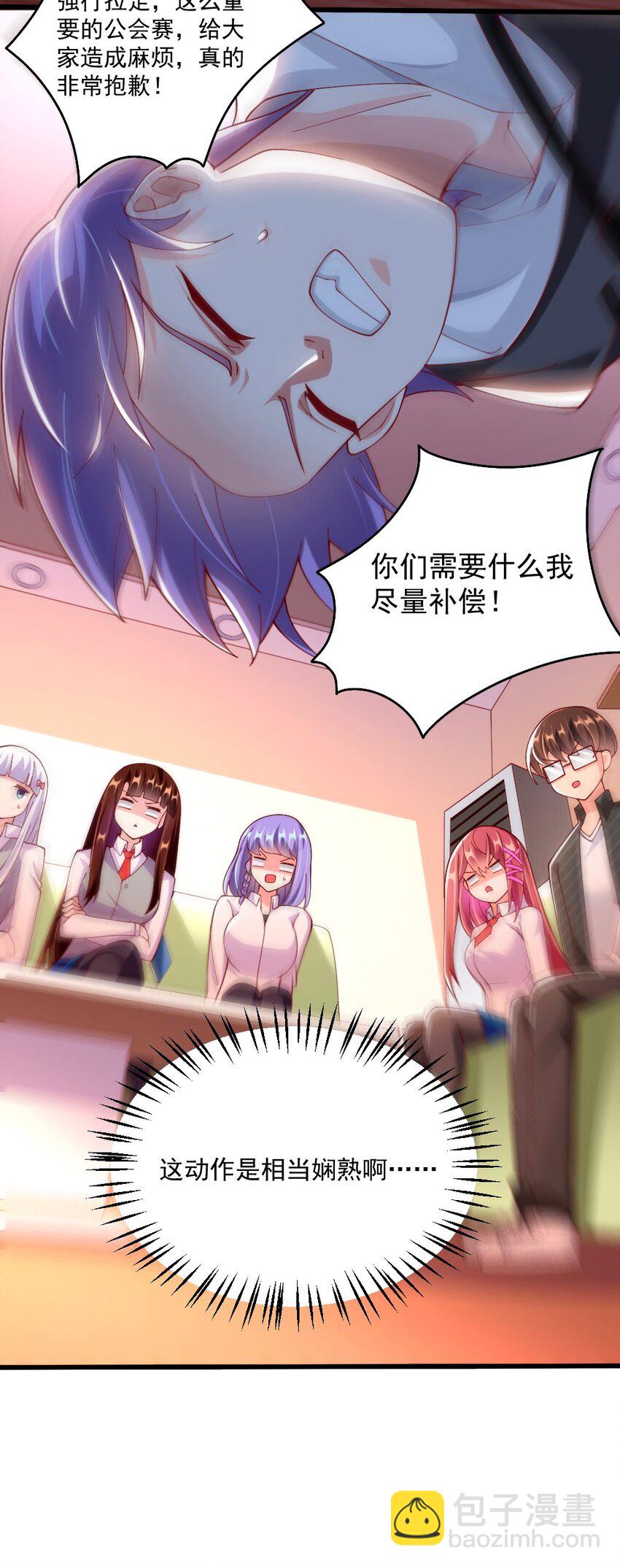 《我的公会不可能有女孩子》061 强势比跪舔更管用 第26页