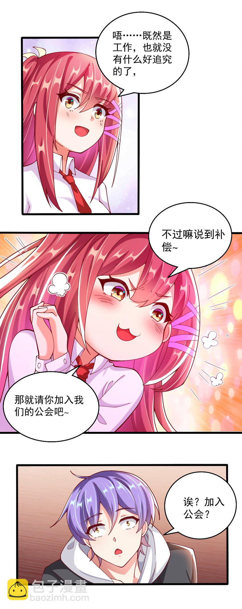 《我的公会不可能有女孩子》061 强势比跪舔更管用 第27页