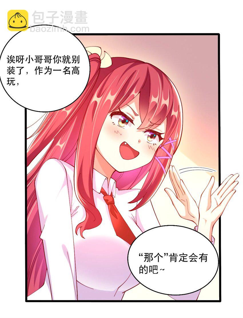 《我的公会不可能有女孩子》061 强势比跪舔更管用 第28页