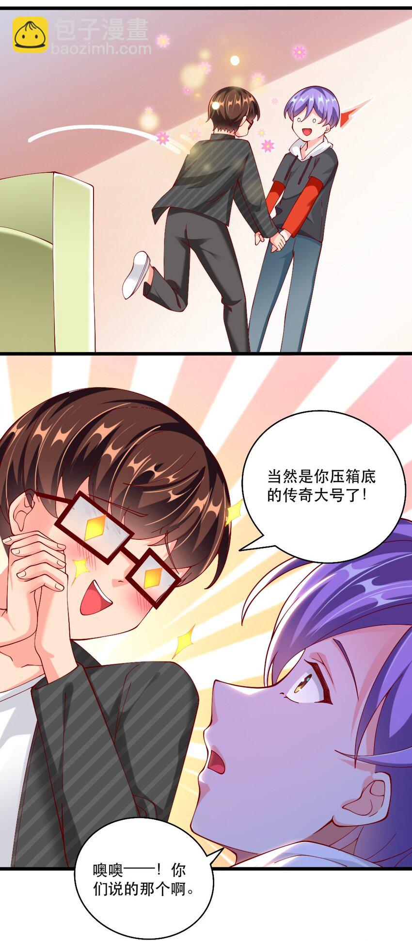 《我的公会不可能有女孩子》061 强势比跪舔更管用 第30页