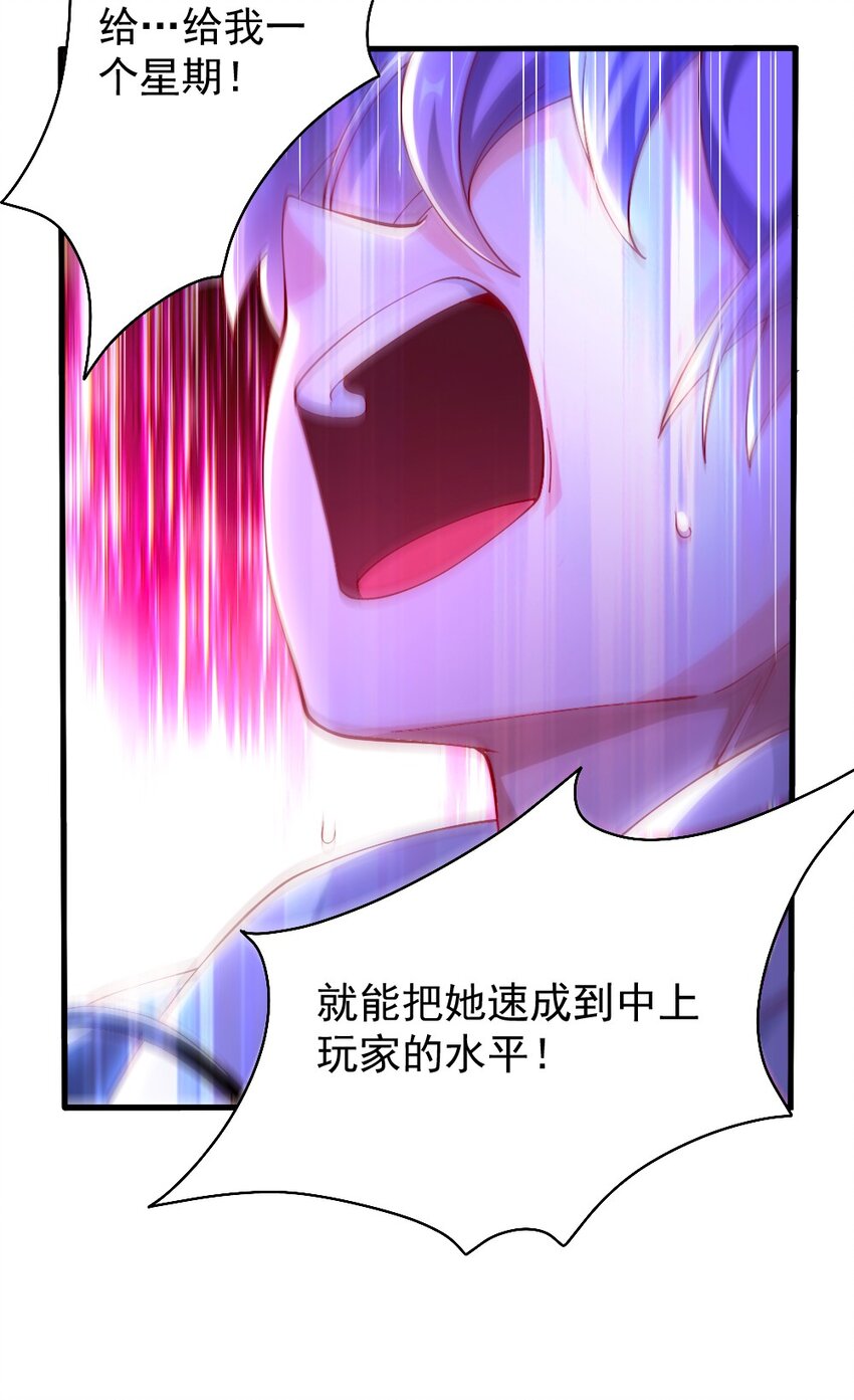 《我的公会不可能有女孩子》061 强势比跪舔更管用 第35页
