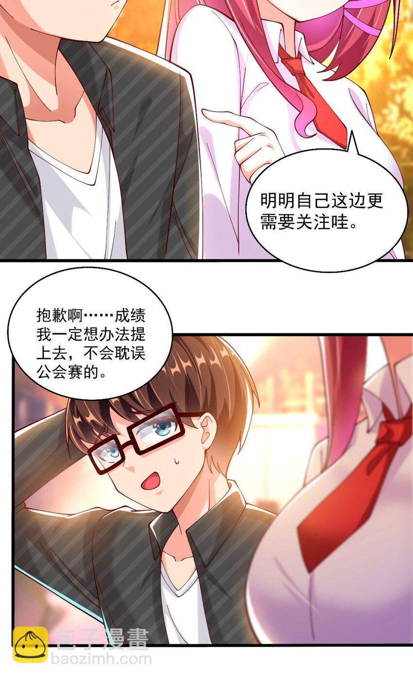 《我的公会不可能有女孩子》061 强势比跪舔更管用 第46页