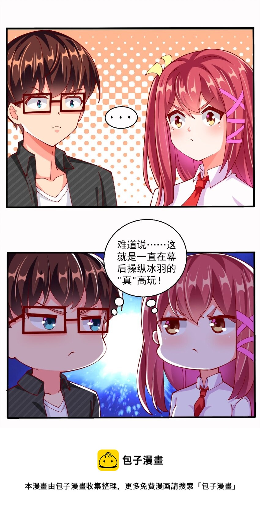 《我的公会不可能有女孩子》061 强势比跪舔更管用 第9页