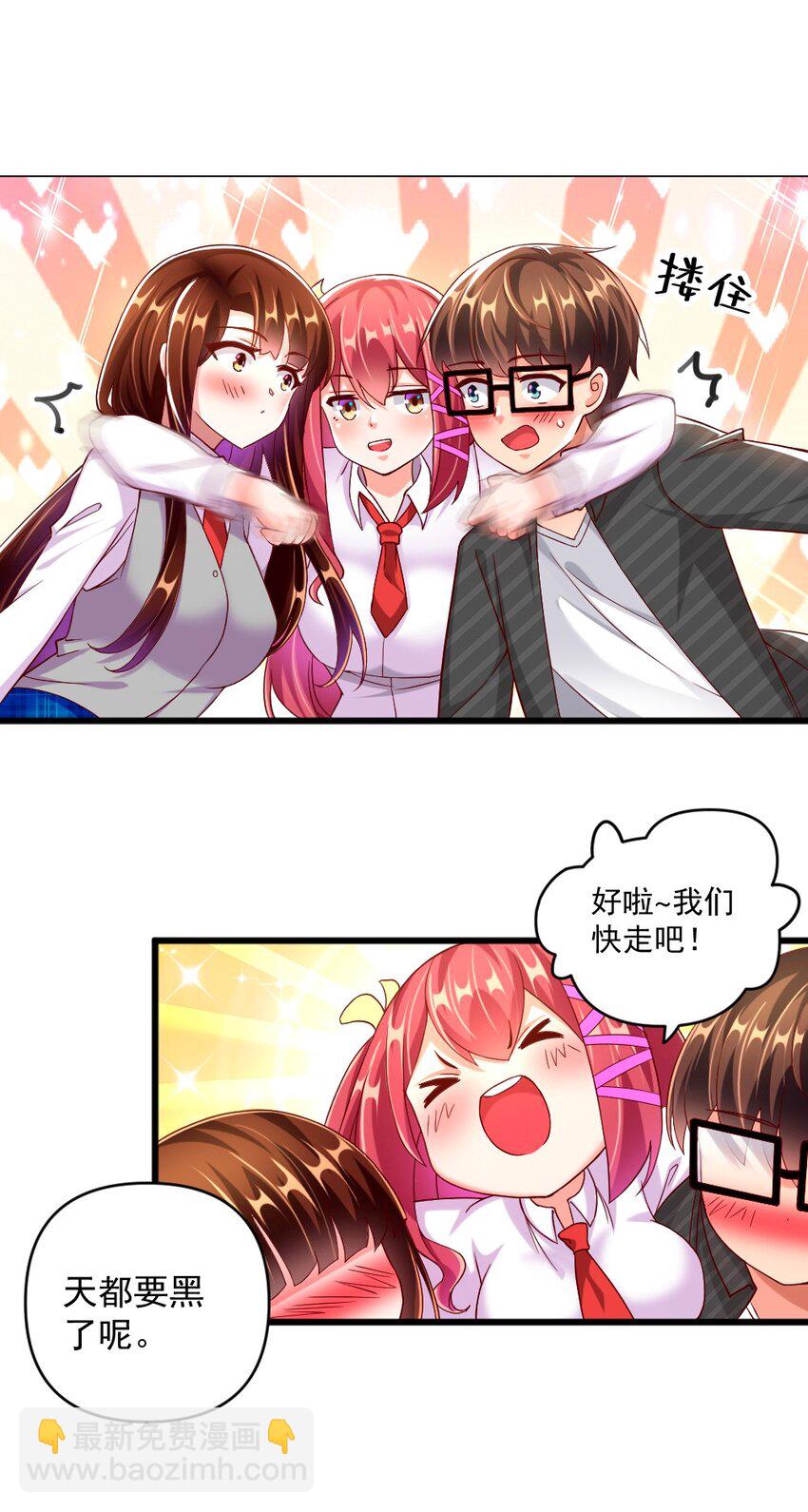 《我的公会不可能有女孩子》062 甄巧原来这么可爱 第18页