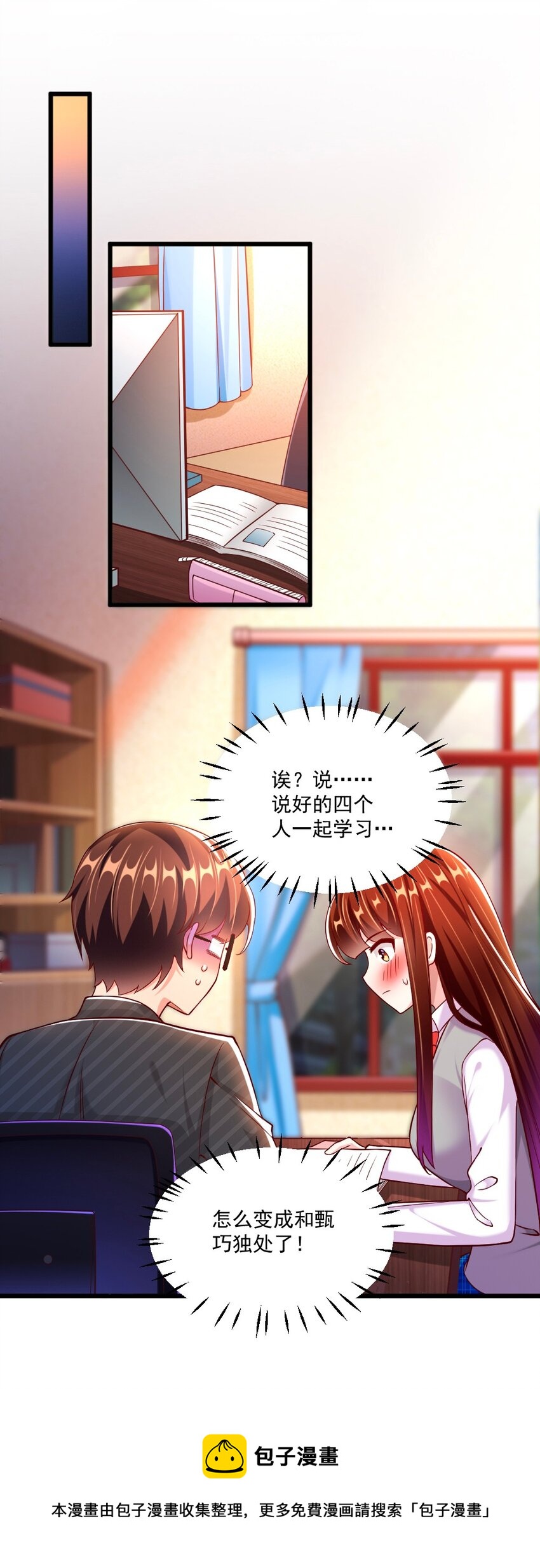 《我的公会不可能有女孩子》062 甄巧原来这么可爱 第21页