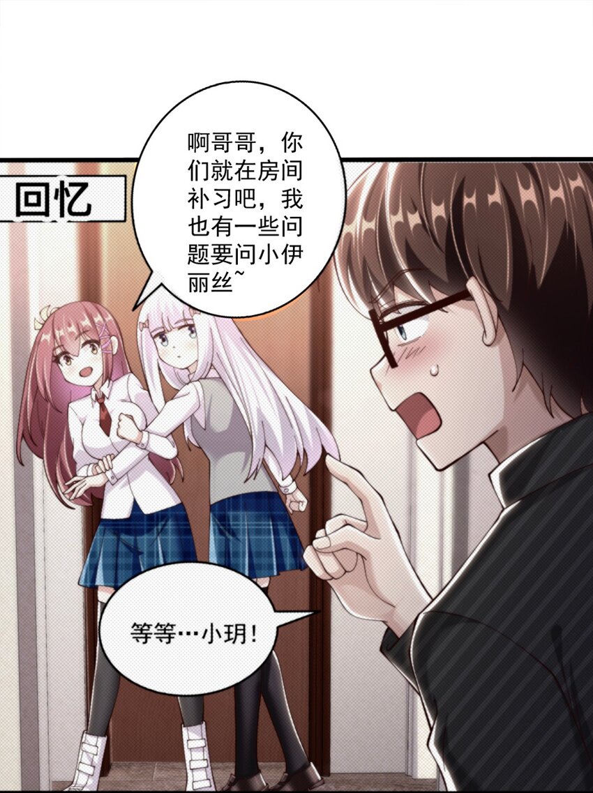 《我的公会不可能有女孩子》062 甄巧原来这么可爱 第22页
