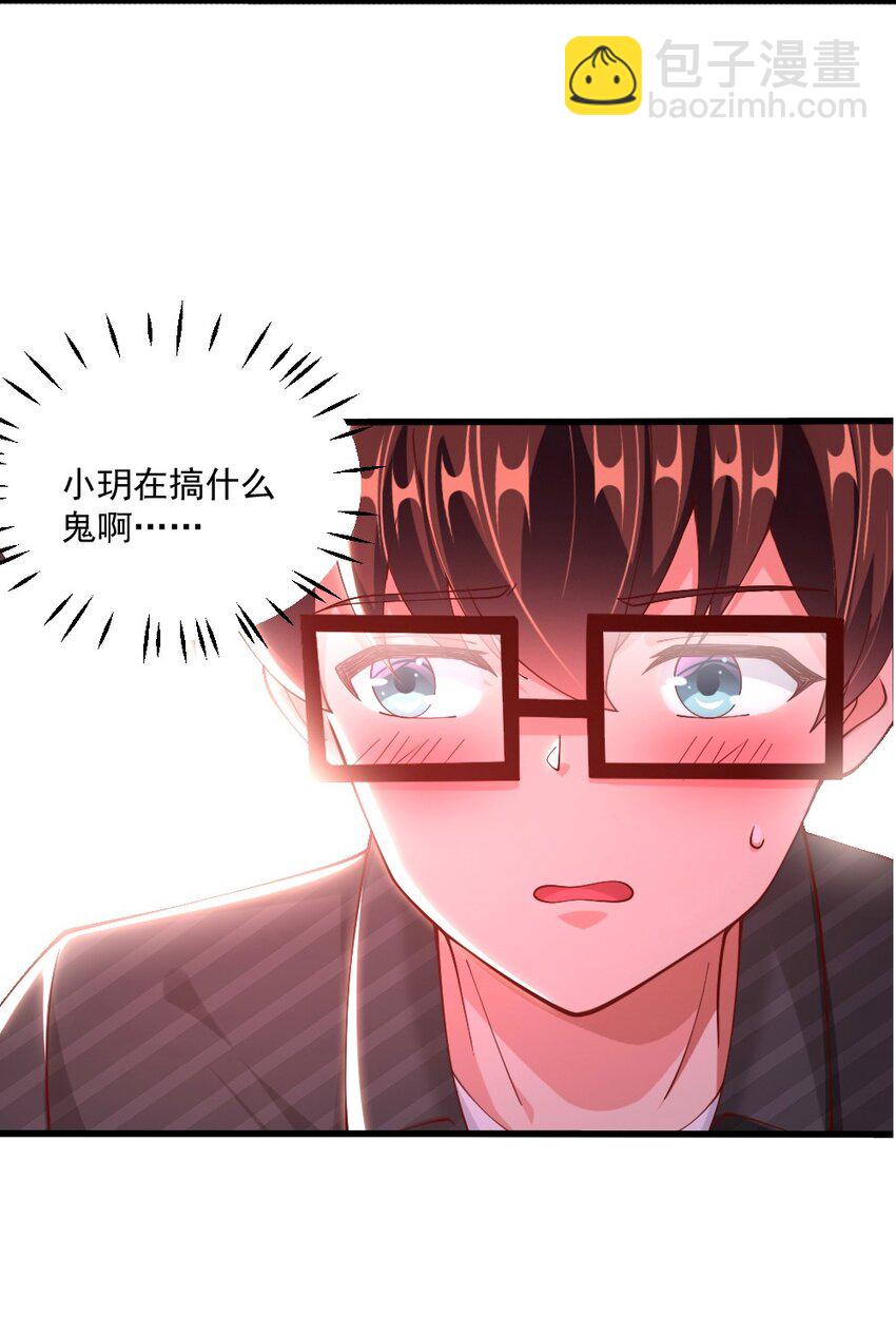 《我的公会不可能有女孩子》062 甄巧原来这么可爱 第23页