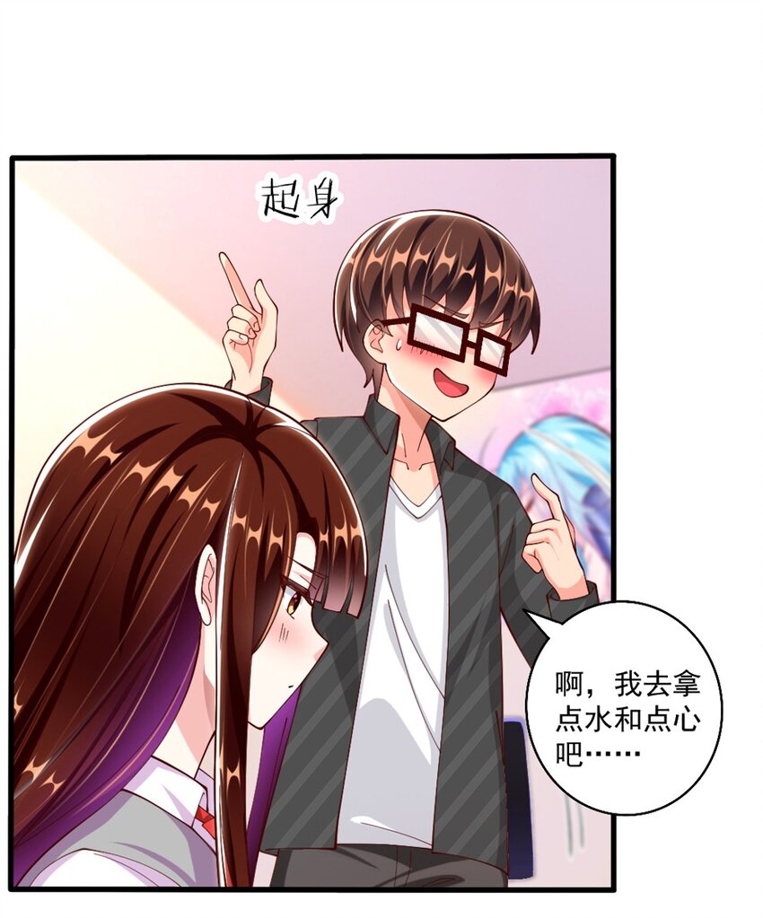《我的公会不可能有女孩子》062 甄巧原来这么可爱 第24页