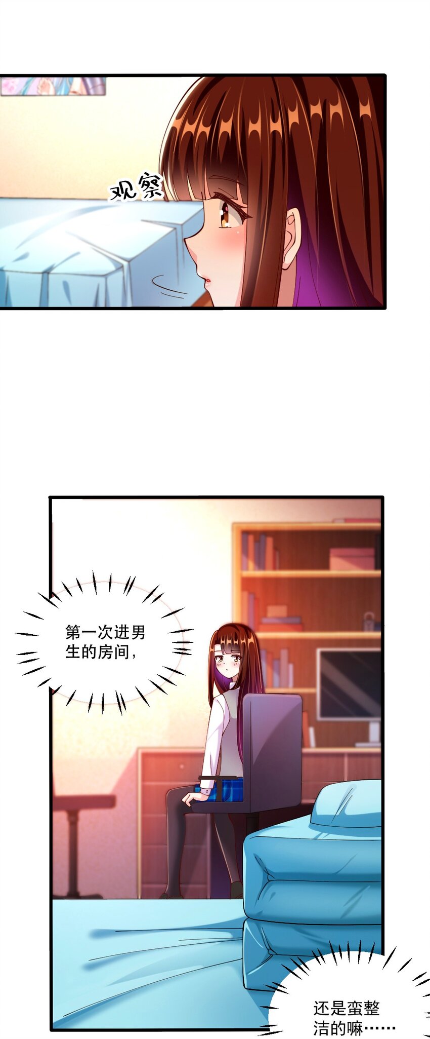 《我的公会不可能有女孩子》062 甄巧原来这么可爱 第26页