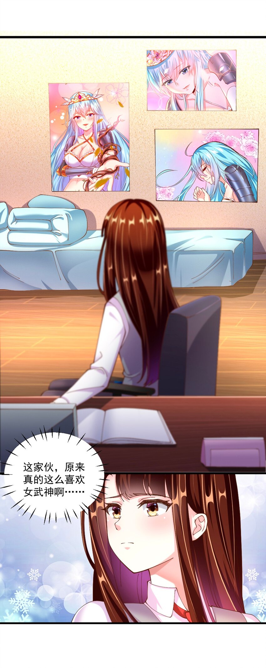 《我的公会不可能有女孩子》062 甄巧原来这么可爱 第28页