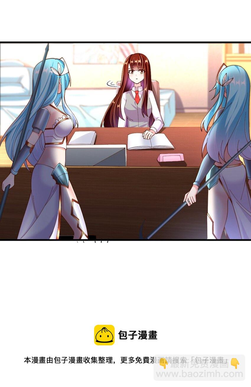 《我的公会不可能有女孩子》062 甄巧原来这么可爱 第29页