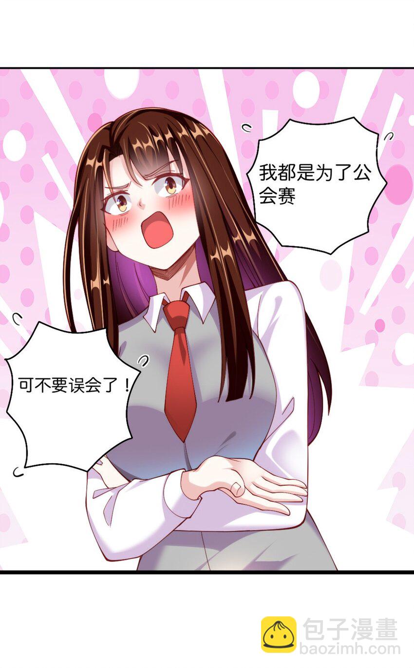 《我的公会不可能有女孩子》062 甄巧原来这么可爱 第2页