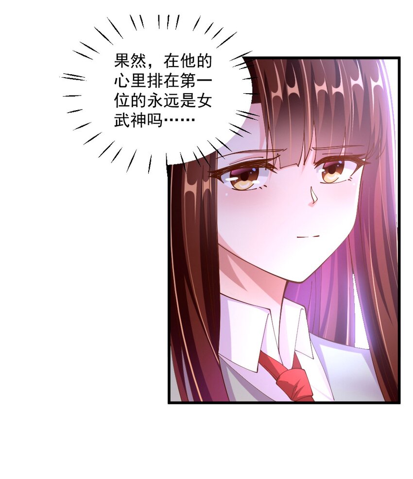 《我的公会不可能有女孩子》062 甄巧原来这么可爱 第30页