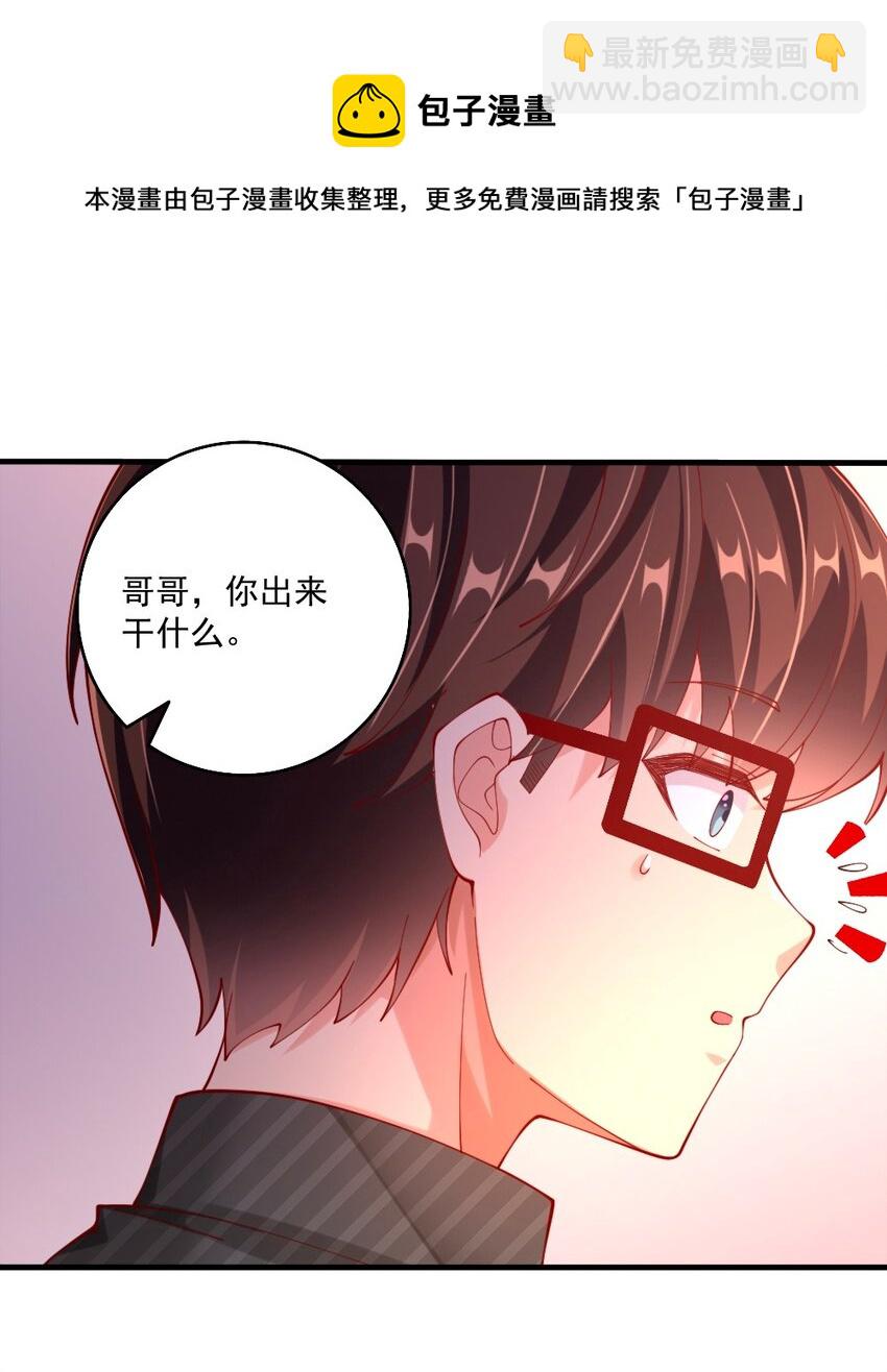 《我的公会不可能有女孩子》062 甄巧原来这么可爱 第37页
