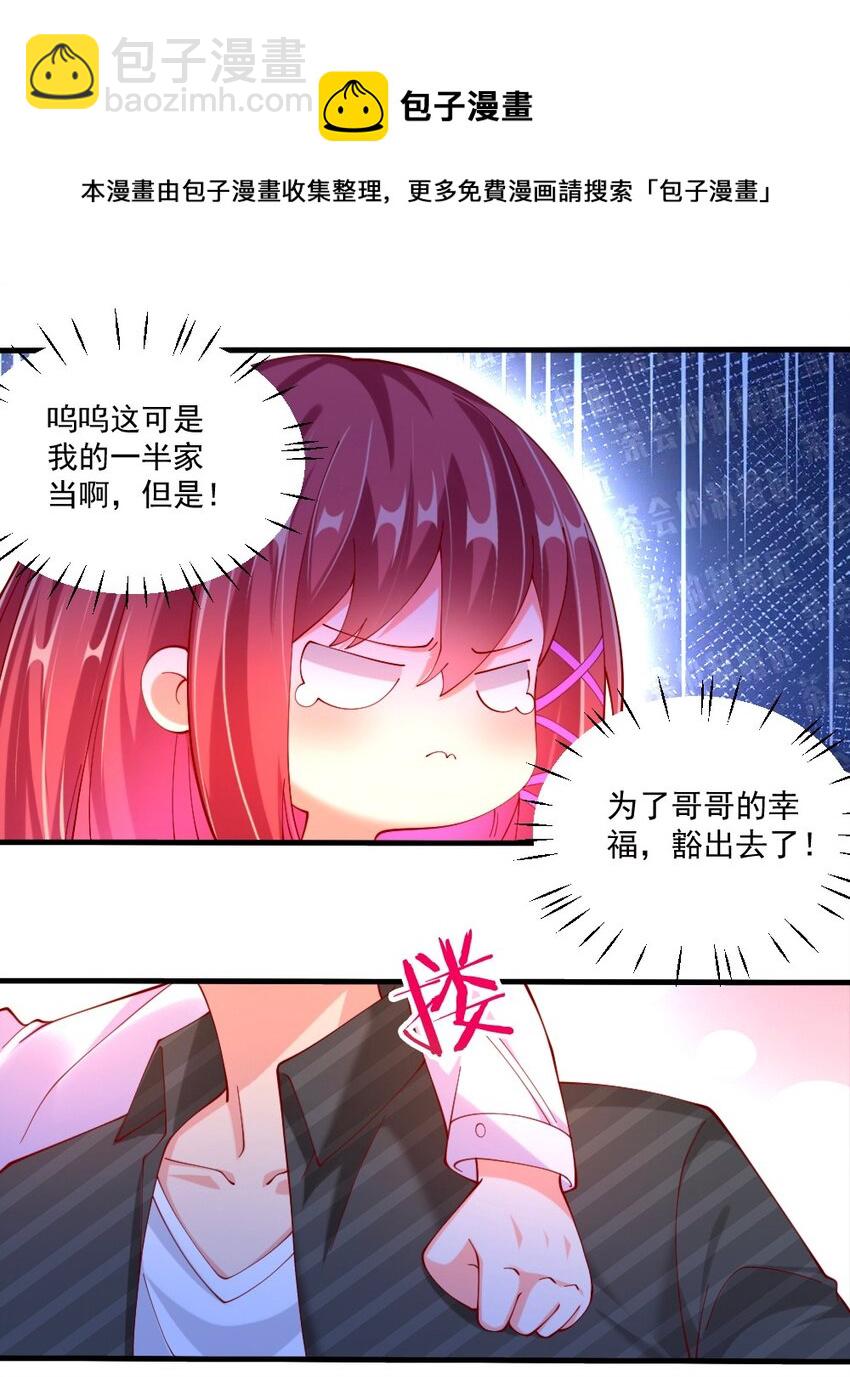 《我的公会不可能有女孩子》062 甄巧原来这么可爱 第41页