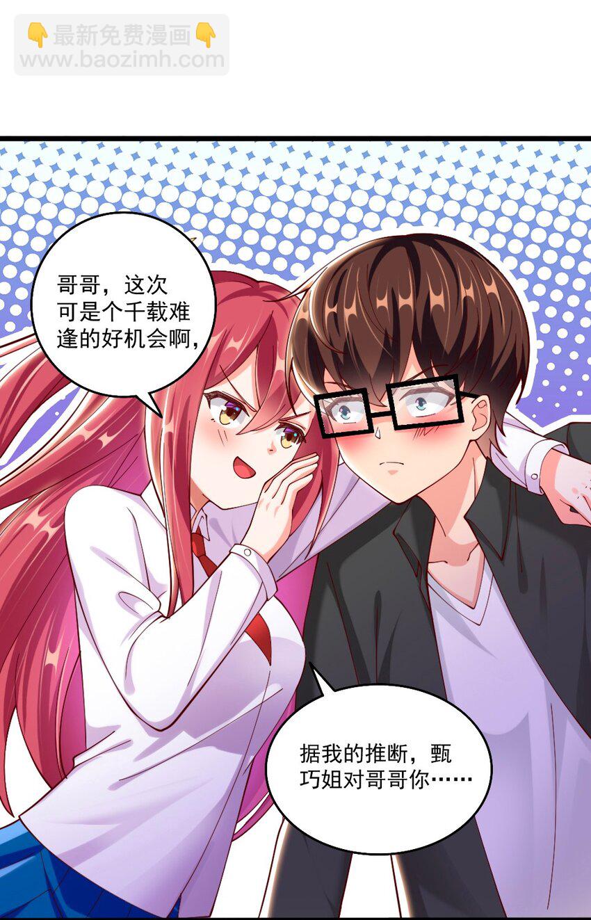《我的公会不可能有女孩子》062 甄巧原来这么可爱 第42页