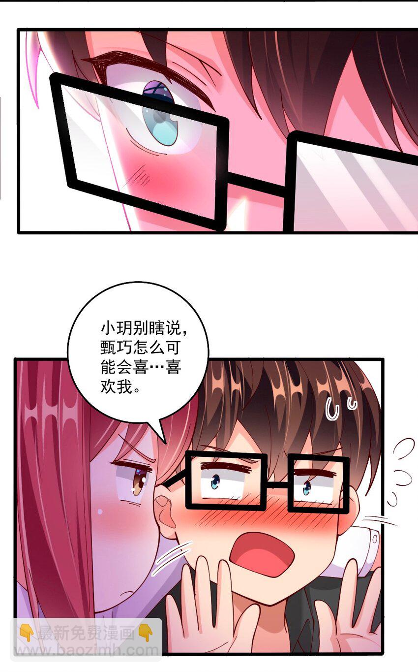 《我的公会不可能有女孩子》062 甄巧原来这么可爱 第43页