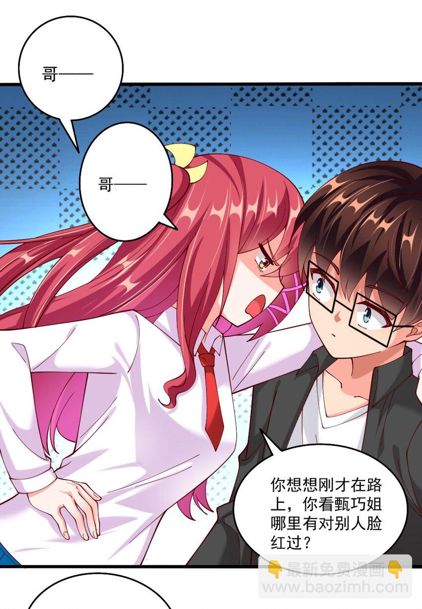 《我的公会不可能有女孩子》062 甄巧原来这么可爱 第44页