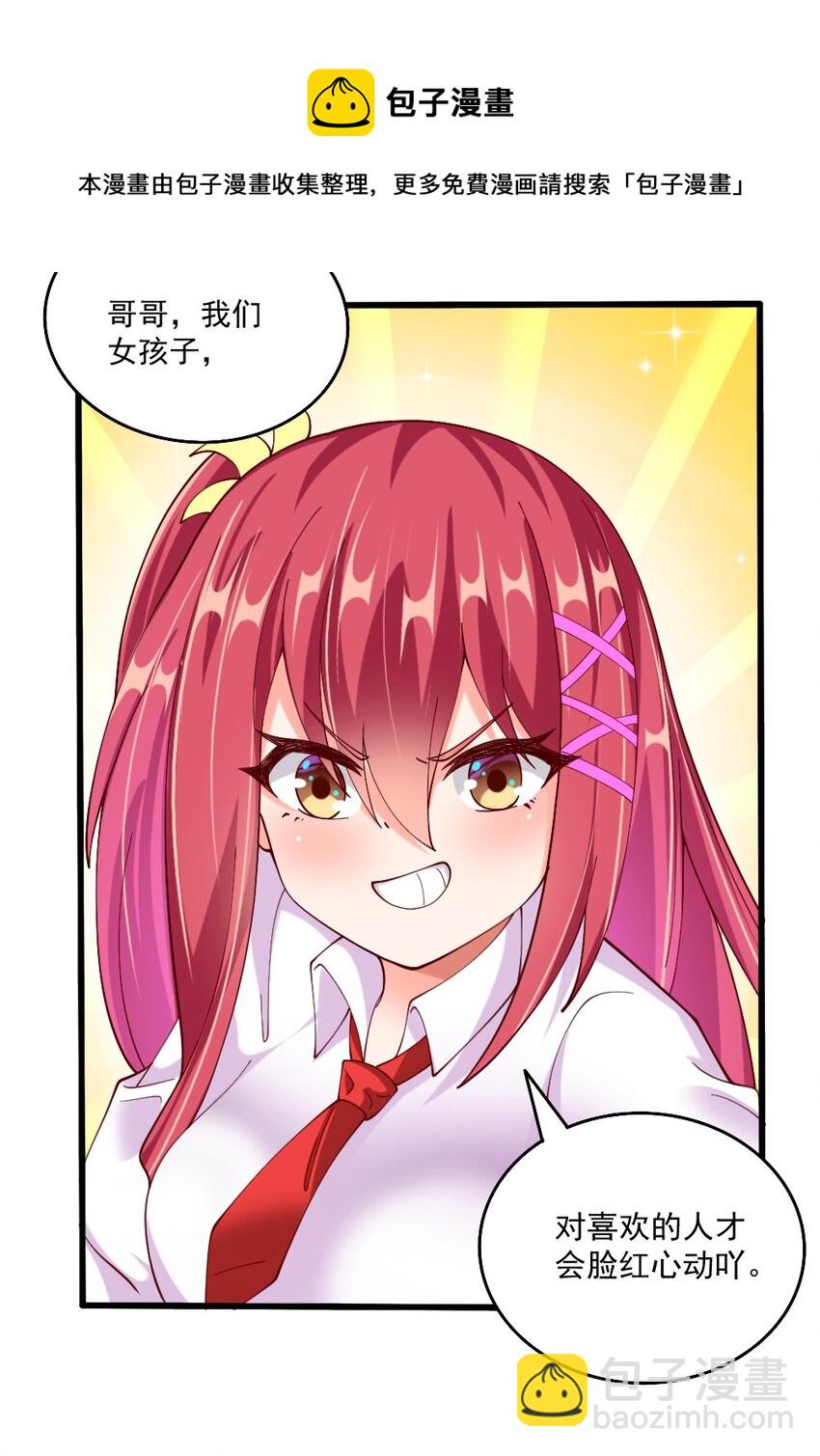 《我的公会不可能有女孩子》062 甄巧原来这么可爱 第45页