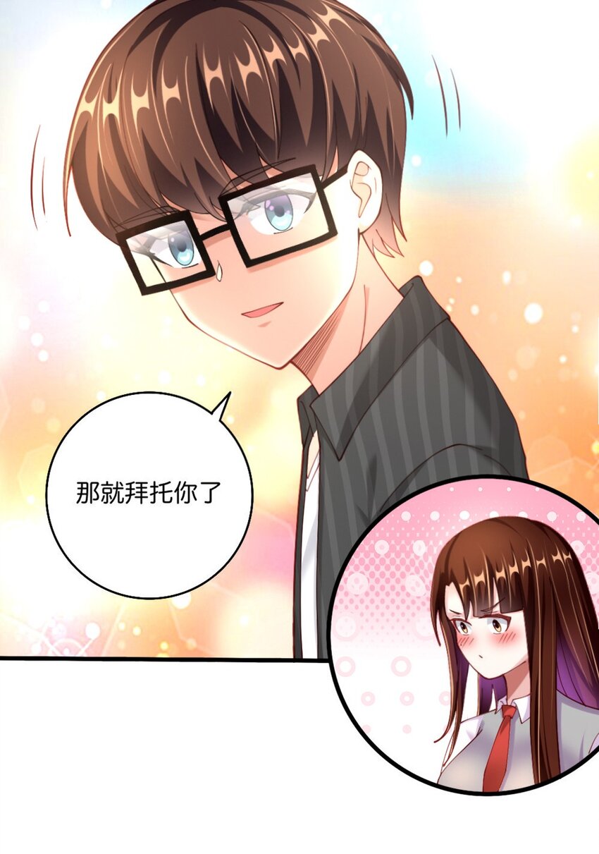 《我的公会不可能有女孩子》062 甄巧原来这么可爱 第4页