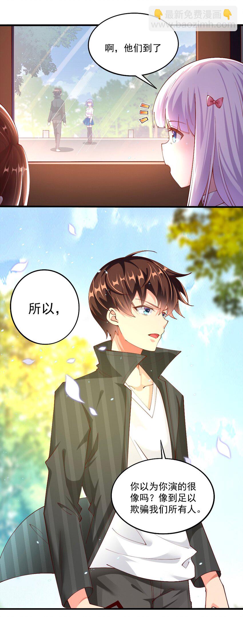 《我的公会不可能有女孩子》059 先唬住再说 第10页