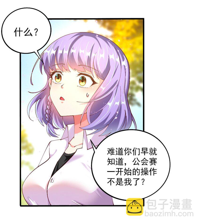 《我的公会不可能有女孩子》059 先唬住再说 第11页