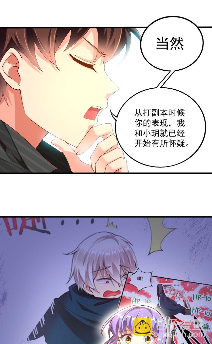 《我的公会不可能有女孩子》059 先唬住再说 第12页