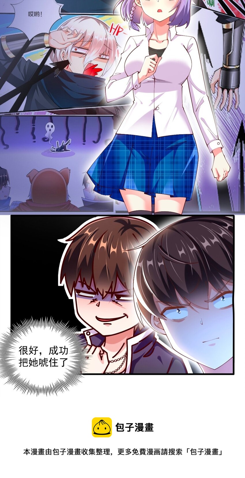 《我的公会不可能有女孩子》059 先唬住再说 第13页