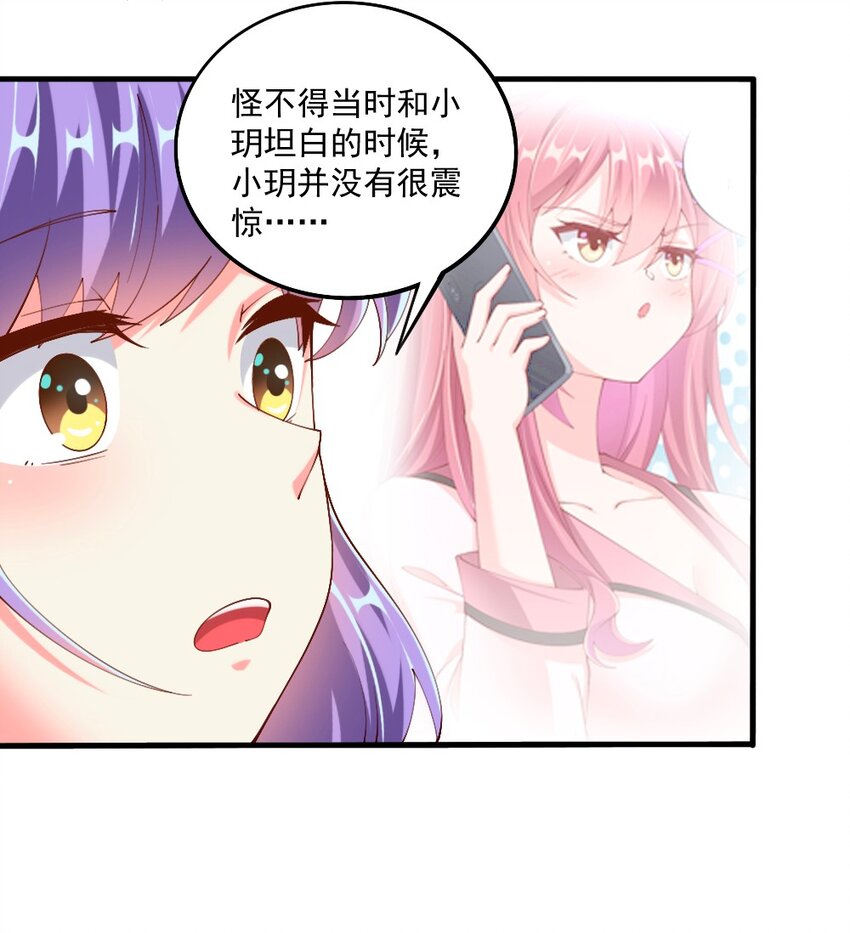 《我的公会不可能有女孩子》059 先唬住再说 第14页