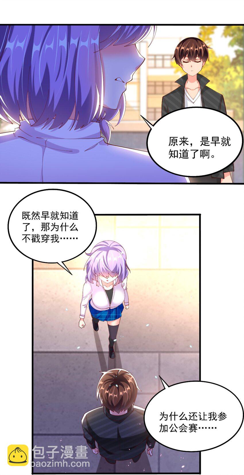 《我的公会不可能有女孩子》059 先唬住再说 第15页