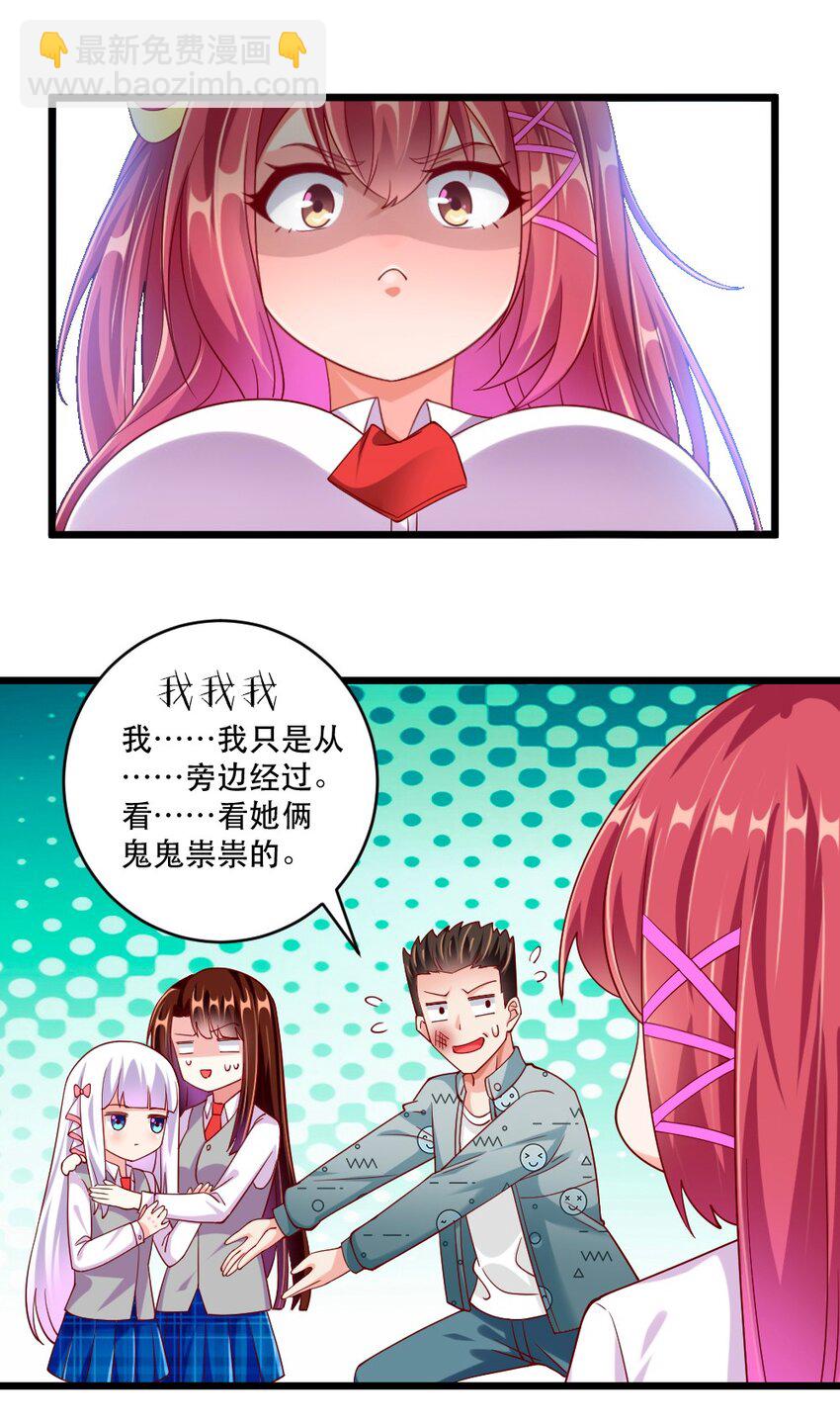 《我的公会不可能有女孩子》059 先唬住再说 第28页