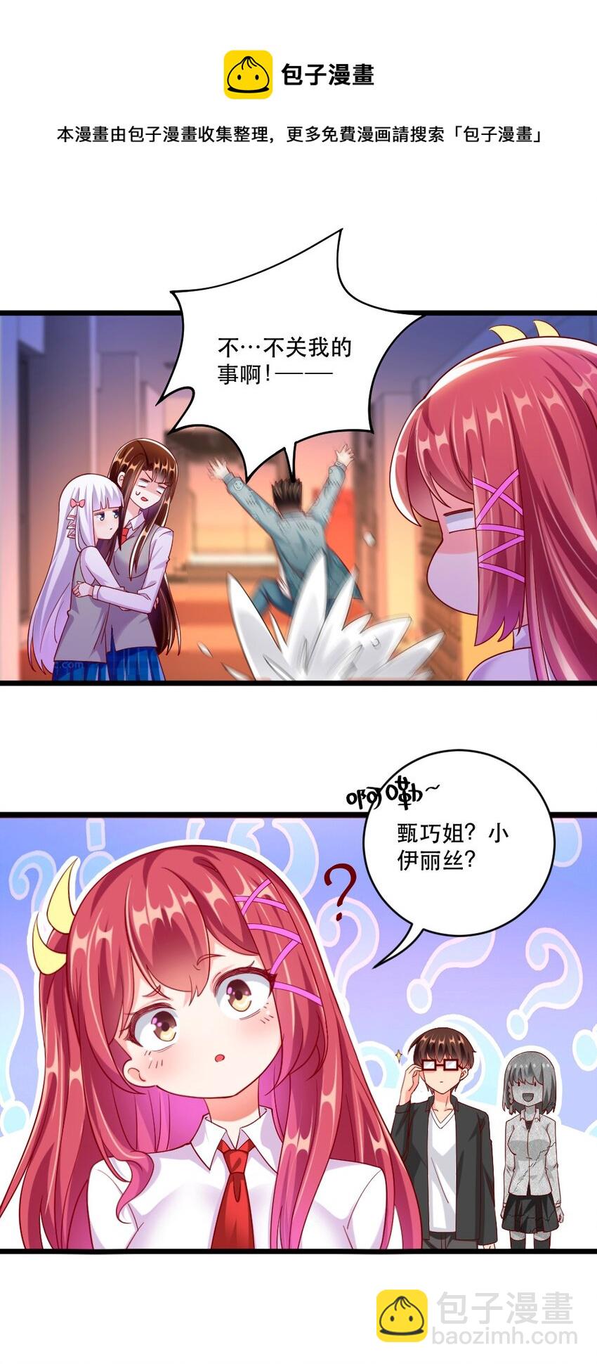 《我的公会不可能有女孩子》059 先唬住再说 第29页