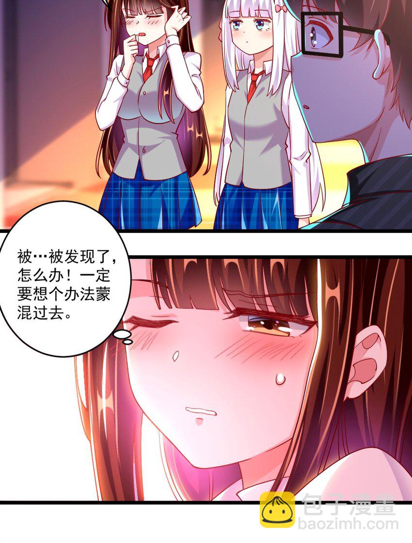 《我的公会不可能有女孩子》059 先唬住再说 第32页