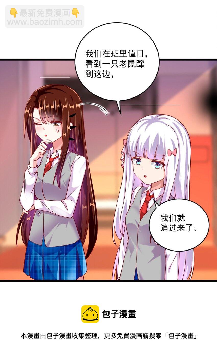 《我的公会不可能有女孩子》059 先唬住再说 第33页