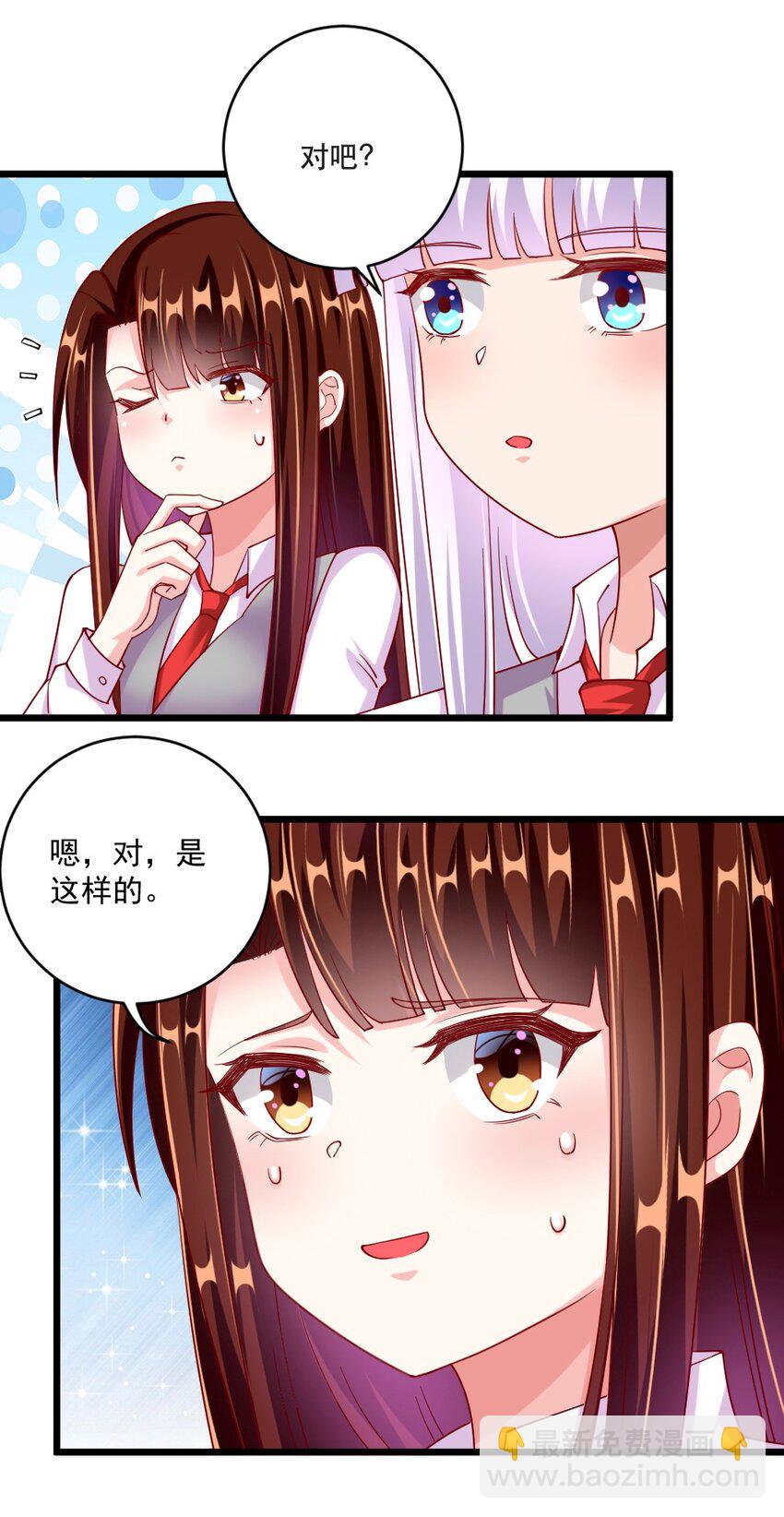 《我的公会不可能有女孩子》059 先唬住再说 第34页