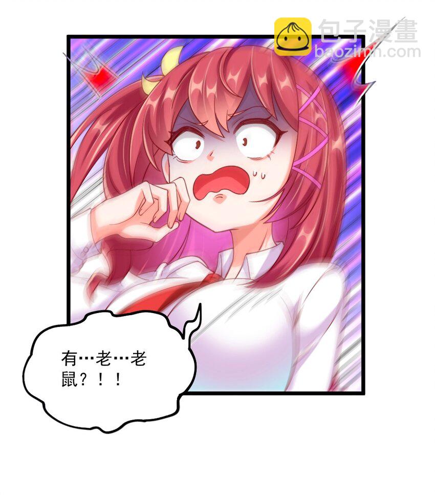 《我的公会不可能有女孩子》059 先唬住再说 第35页