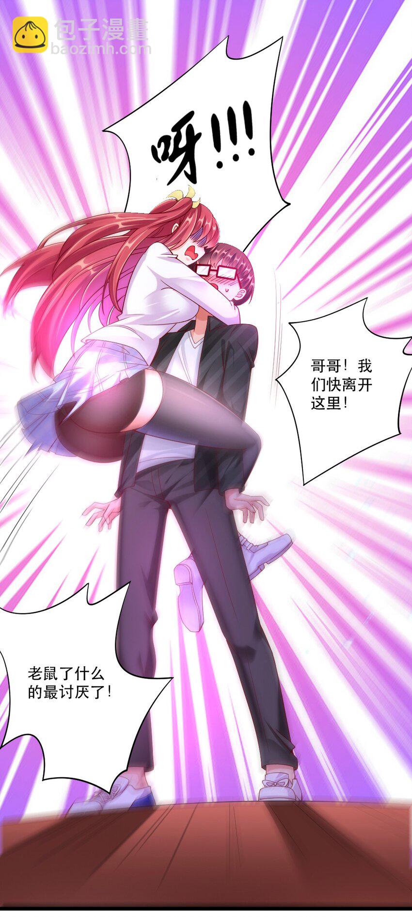《我的公会不可能有女孩子》059 先唬住再说 第38页