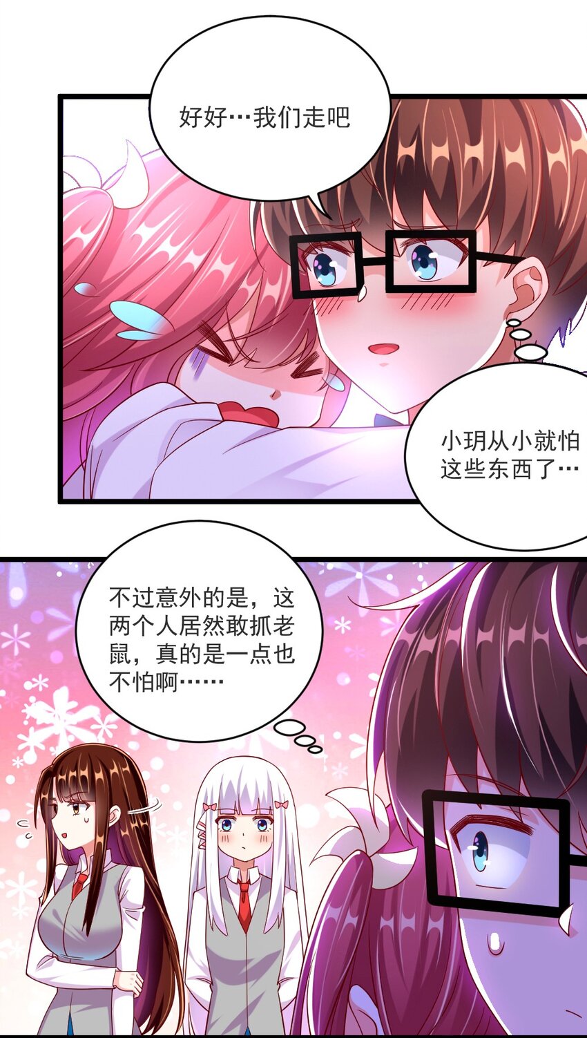 《我的公会不可能有女孩子》059 先唬住再说 第39页