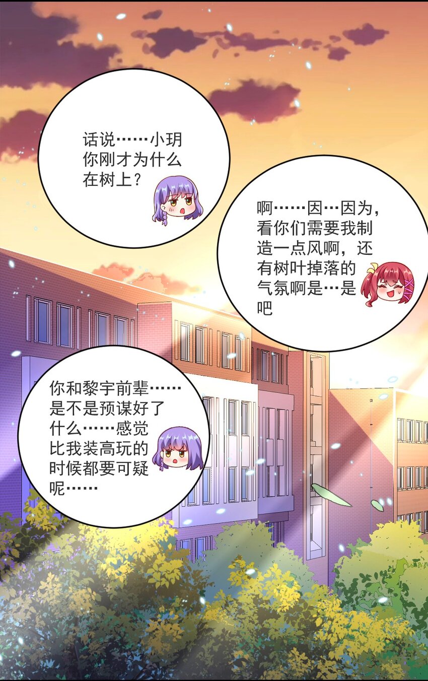 《我的公会不可能有女孩子》059 先唬住再说 第40页