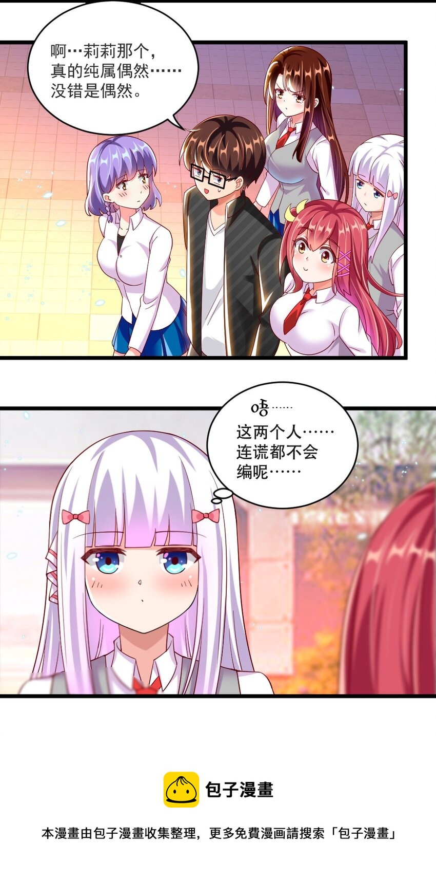 《我的公会不可能有女孩子》059 先唬住再说 第41页