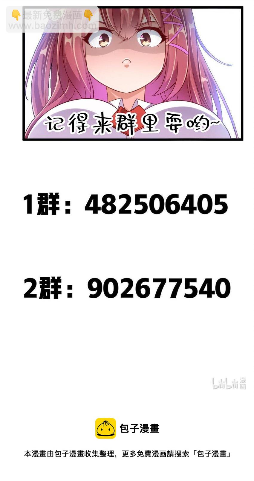《我的公会不可能有女孩子》059 先唬住再说 第45页