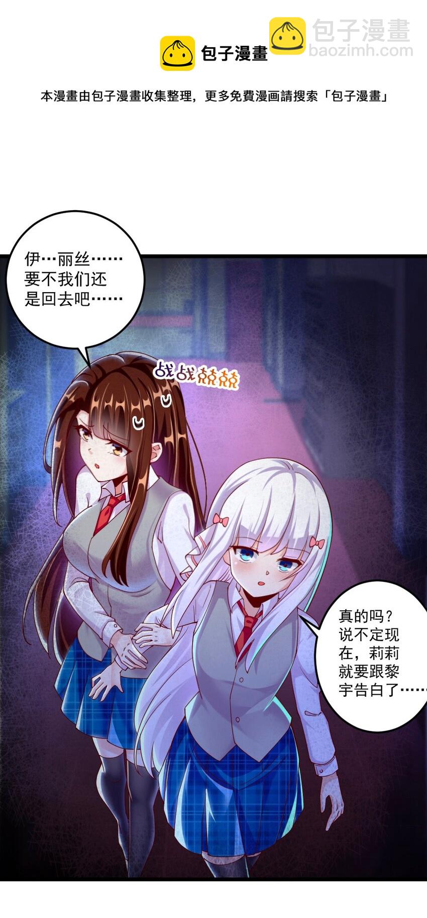 《我的公会不可能有女孩子》059 先唬住再说 第5页