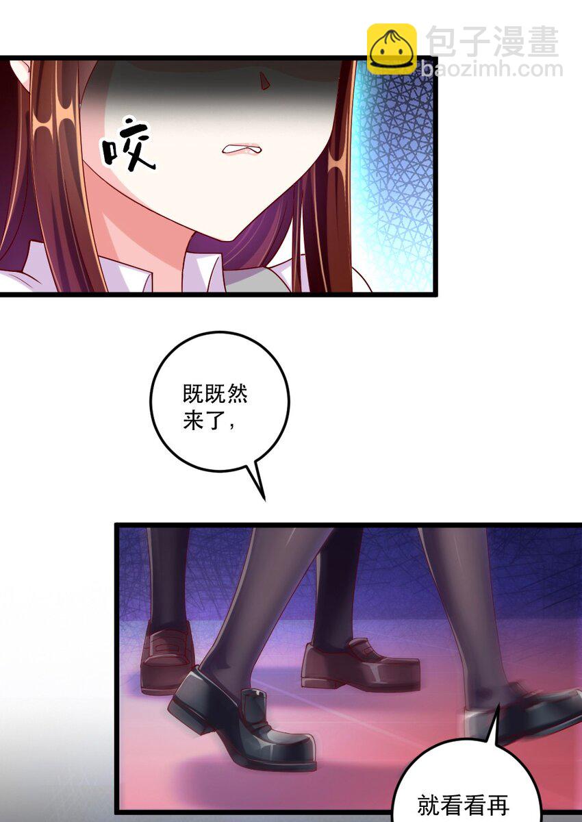 《我的公会不可能有女孩子》059 先唬住再说 第6页