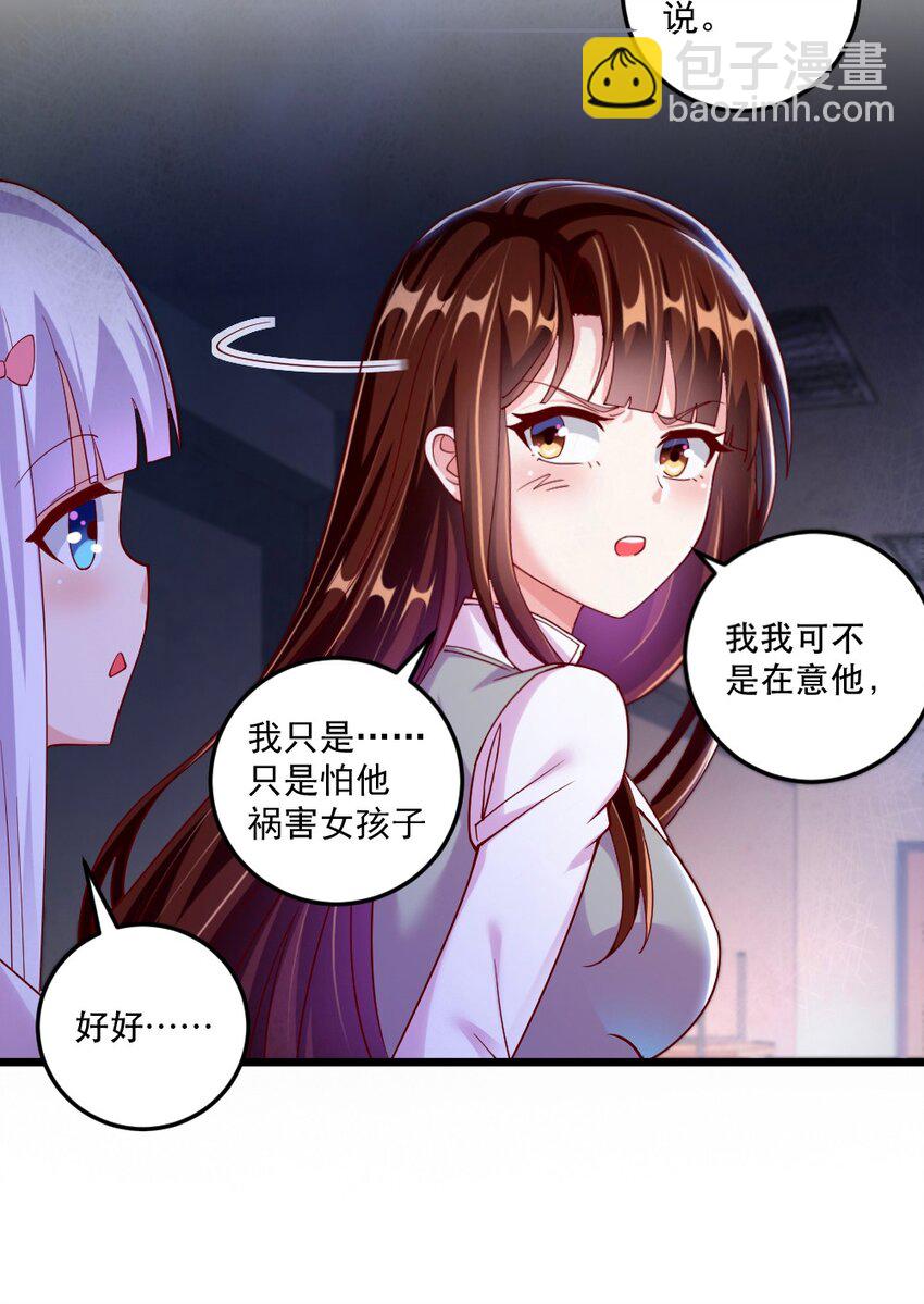 《我的公会不可能有女孩子》059 先唬住再说 第7页
