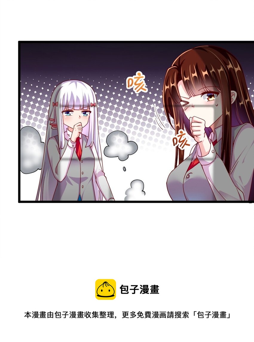 《我的公会不可能有女孩子》059 先唬住再说 第9页