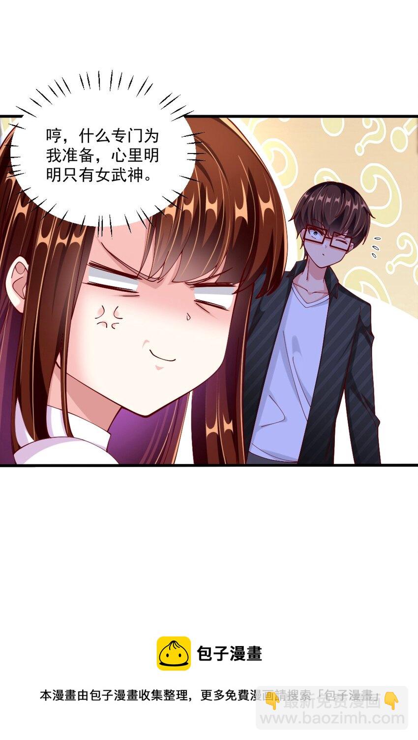 《我的公会不可能有女孩子》063 吃……吃的有点急了 第13页