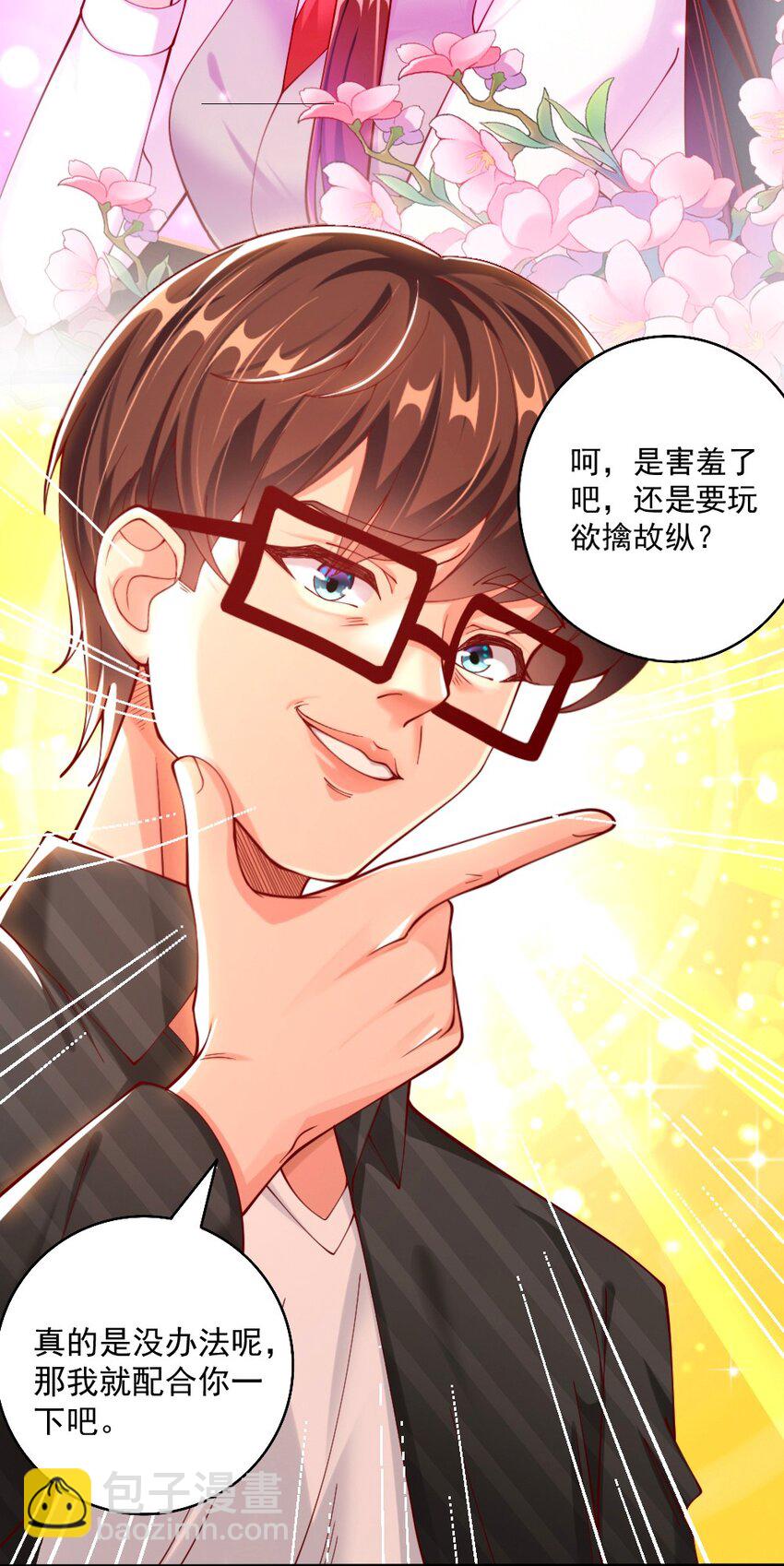 《我的公会不可能有女孩子》063 吃……吃的有点急了 第15页