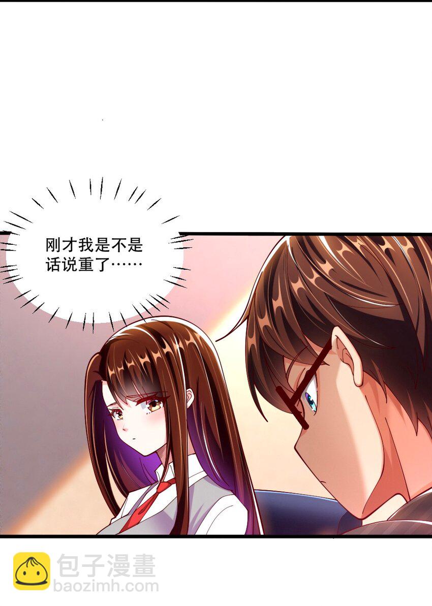 《我的公会不可能有女孩子》063 吃……吃的有点急了 第20页