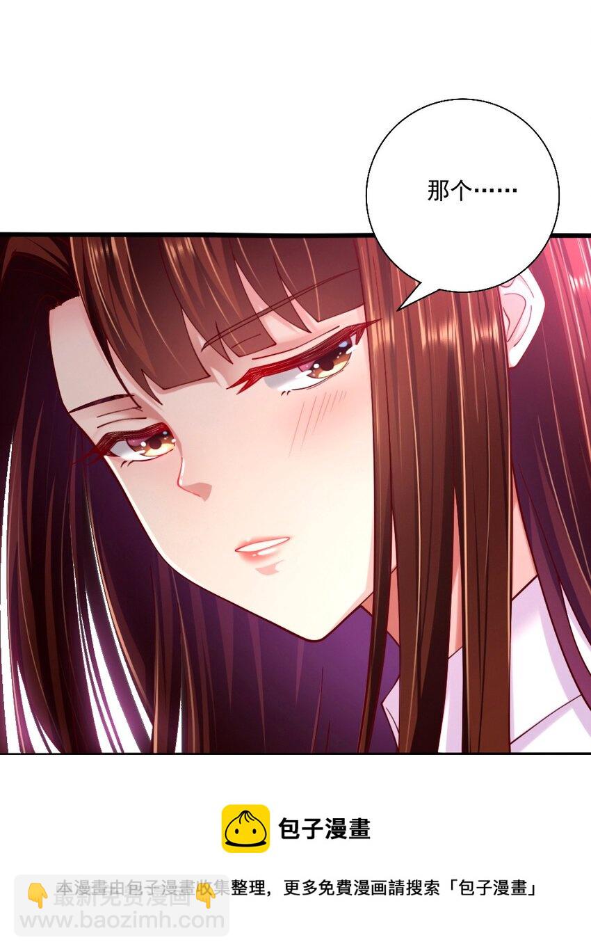 《我的公会不可能有女孩子》063 吃……吃的有点急了 第21页
