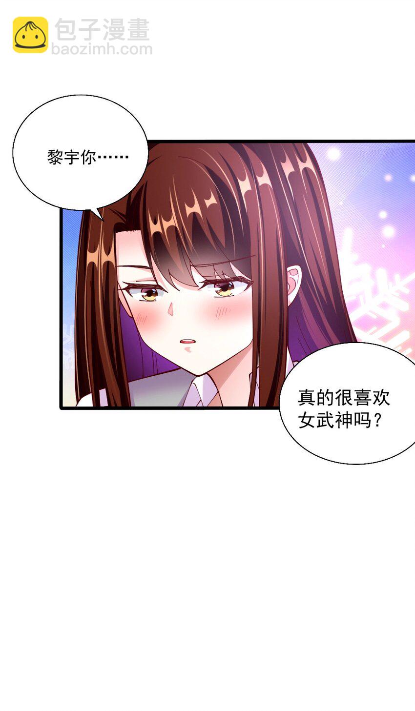 《我的公会不可能有女孩子》063 吃……吃的有点急了 第24页